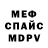 Меф мяу мяу LeonProduction